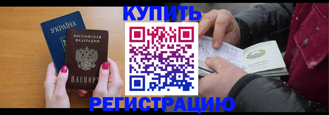 прописка регистрация в Ногинске