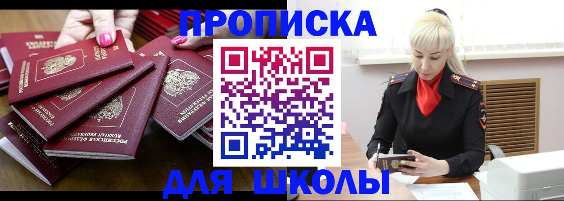 прописка для кредита в Ногинске