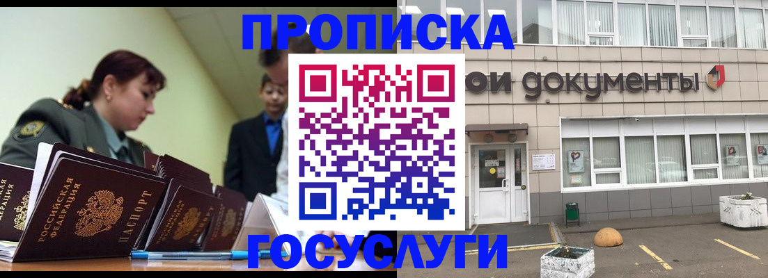 прописка регистрация в Ногинске