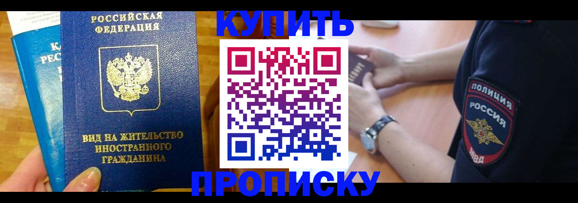 прописка иностранных граждан в Ногинске