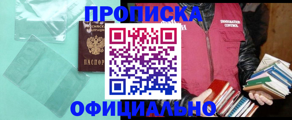временная регистрация для школы в Ногинске
