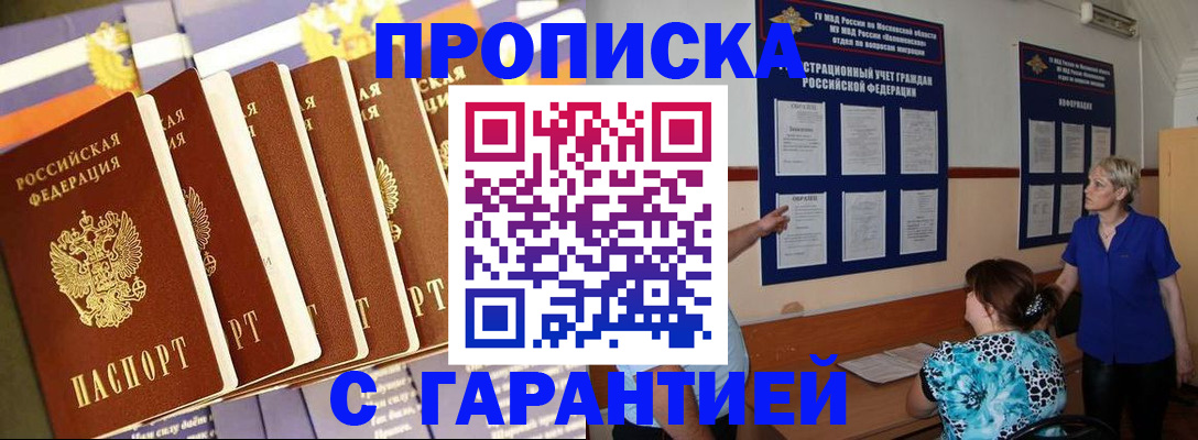 прописка 2025 в Ногинске