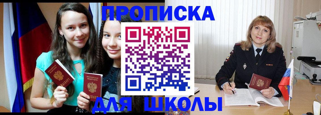 регистрация для школы в Ногинске