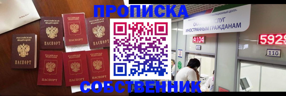 прописка в квартире в Ногинске